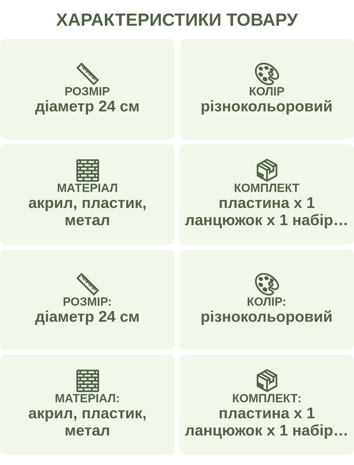 Характеристики товару: Розмір — діаметр 24 см; Колір — різнокольоровий; Матеріал — акрил, пластик, метал; Комплект — пластина х 1 ланцюжок х 1 набір стразів х 1 клей х 1 ручка х 1 лоток х1; Розмір: — діаметр 24 см; Колір: — різнокольоровий; Матеріал: — акрил, пластик, метал; Комплект: — пластина х 1 ланцюжок х 1 набір стразів х 1 клей х 1 ручка х 1 лоток х1