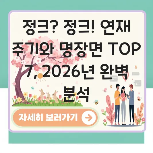정크? 정크! 웹툰 연재 주기 및 독자들이 꼽은 최고의 명장면 모음 대표 이미지