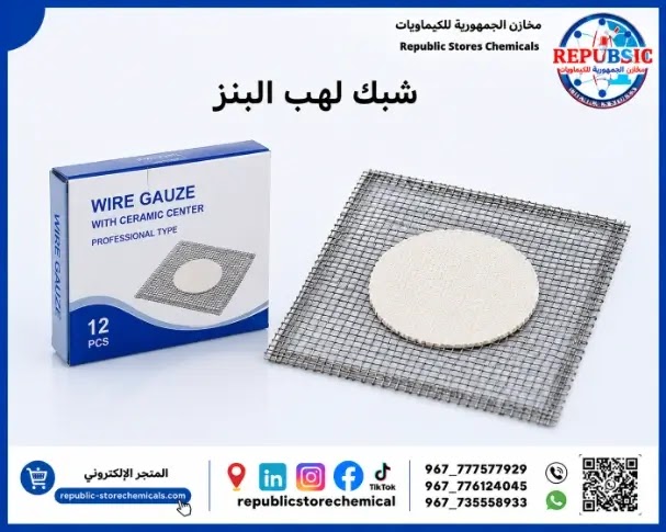 شبك لهب بنز