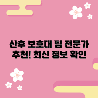 산후손목보호대, 전문가 추천, 2023 신제품, 유용한 팁, 임신 후 관리