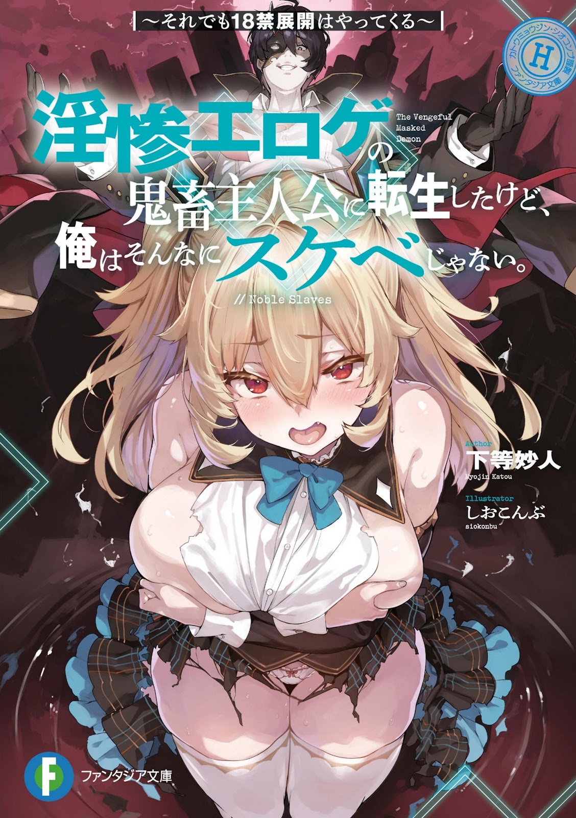 Insan Eroge no Kichiku Shujinkou ni Tensei Shita kedo, Ore wa Sonnani Sukebe ja Nai. 1_2