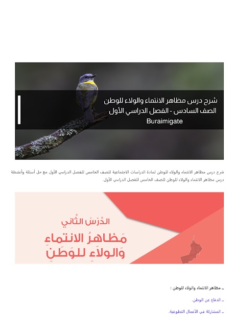 شرح درس مظاهر الانتماء والولاء للوطن - بوابة البريمي - دراسات الصف 5 الفصل 1
