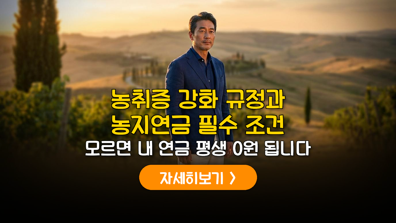 2026 농지법 대응 농지연금 전략