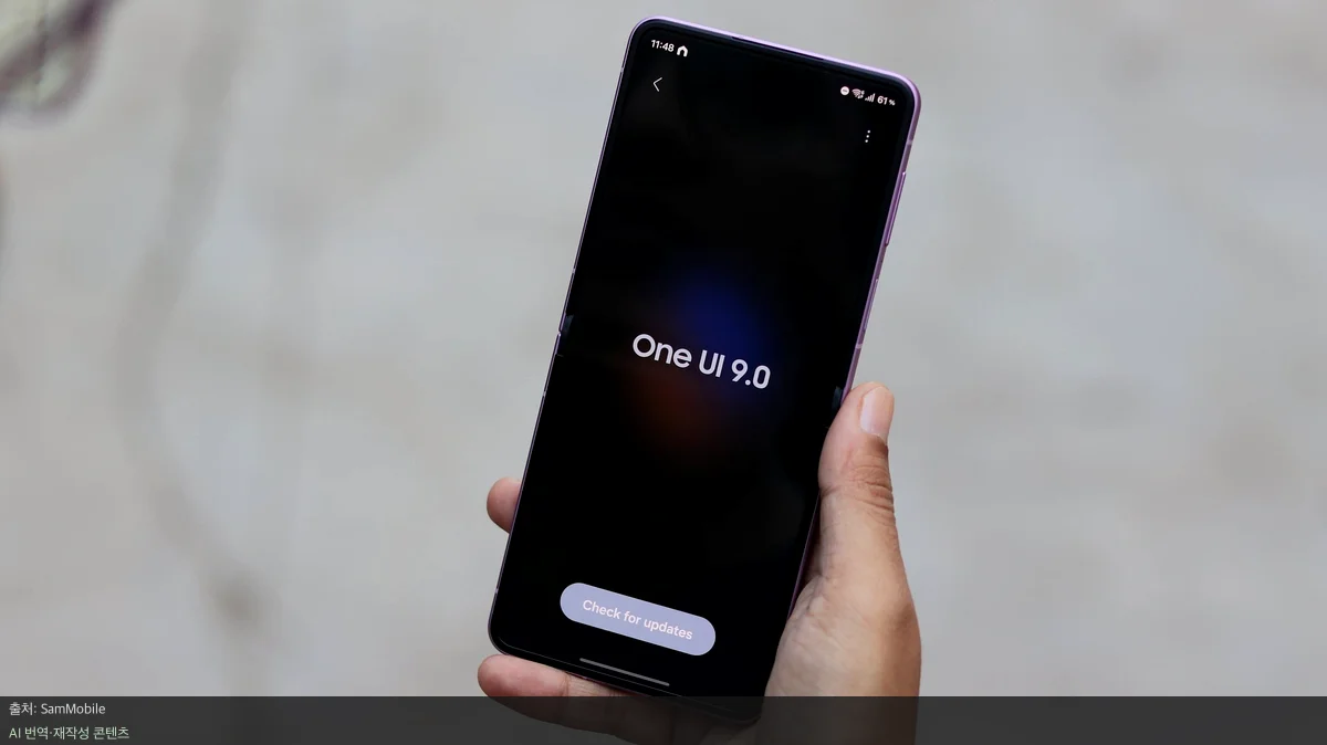 One UI 9 업데이트 일정 - One UI 9 업데이트 일정 유출, 갤럭시 S26부터 순차 배포