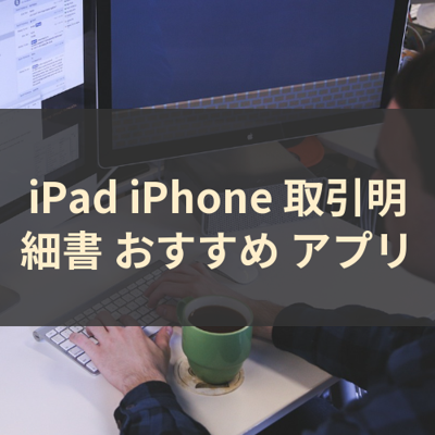 取引明細書 サムネイル