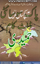 Aao Pakistan Lootain   By Ashraf Sharif PDF