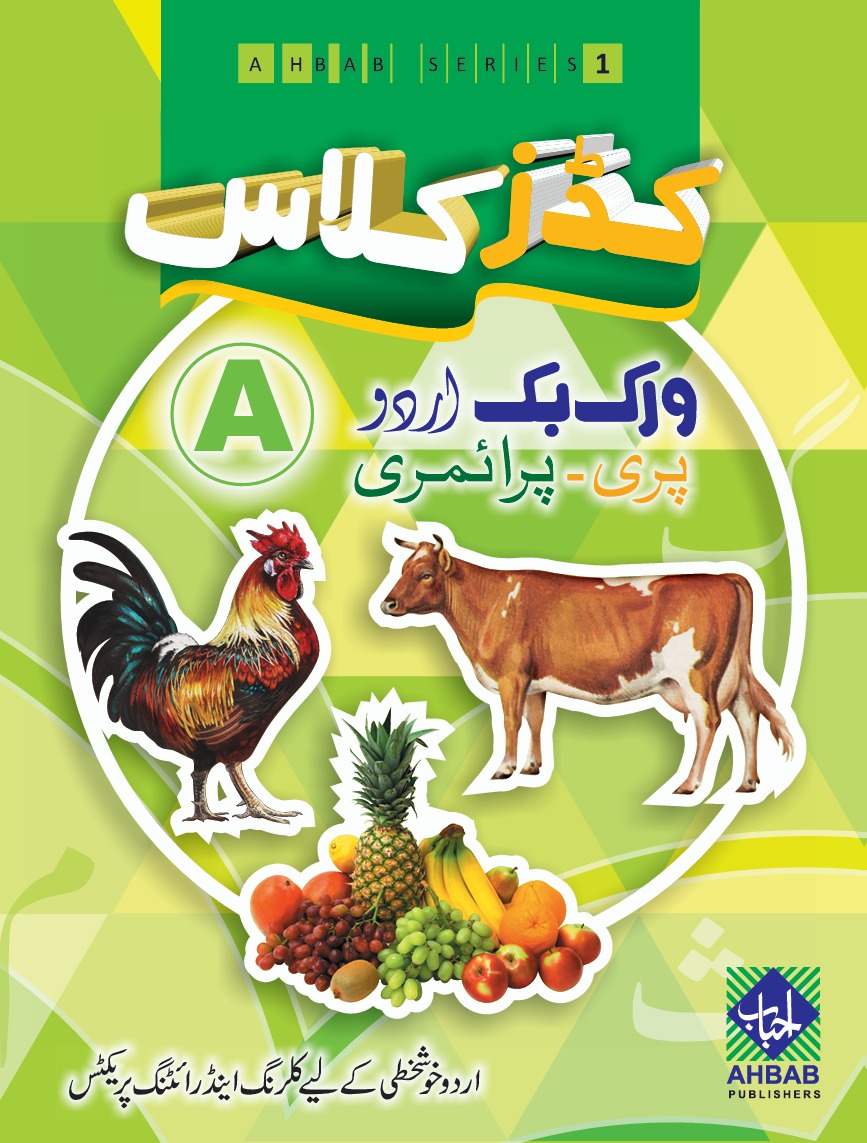 Urdu Kids Class A : Work Book