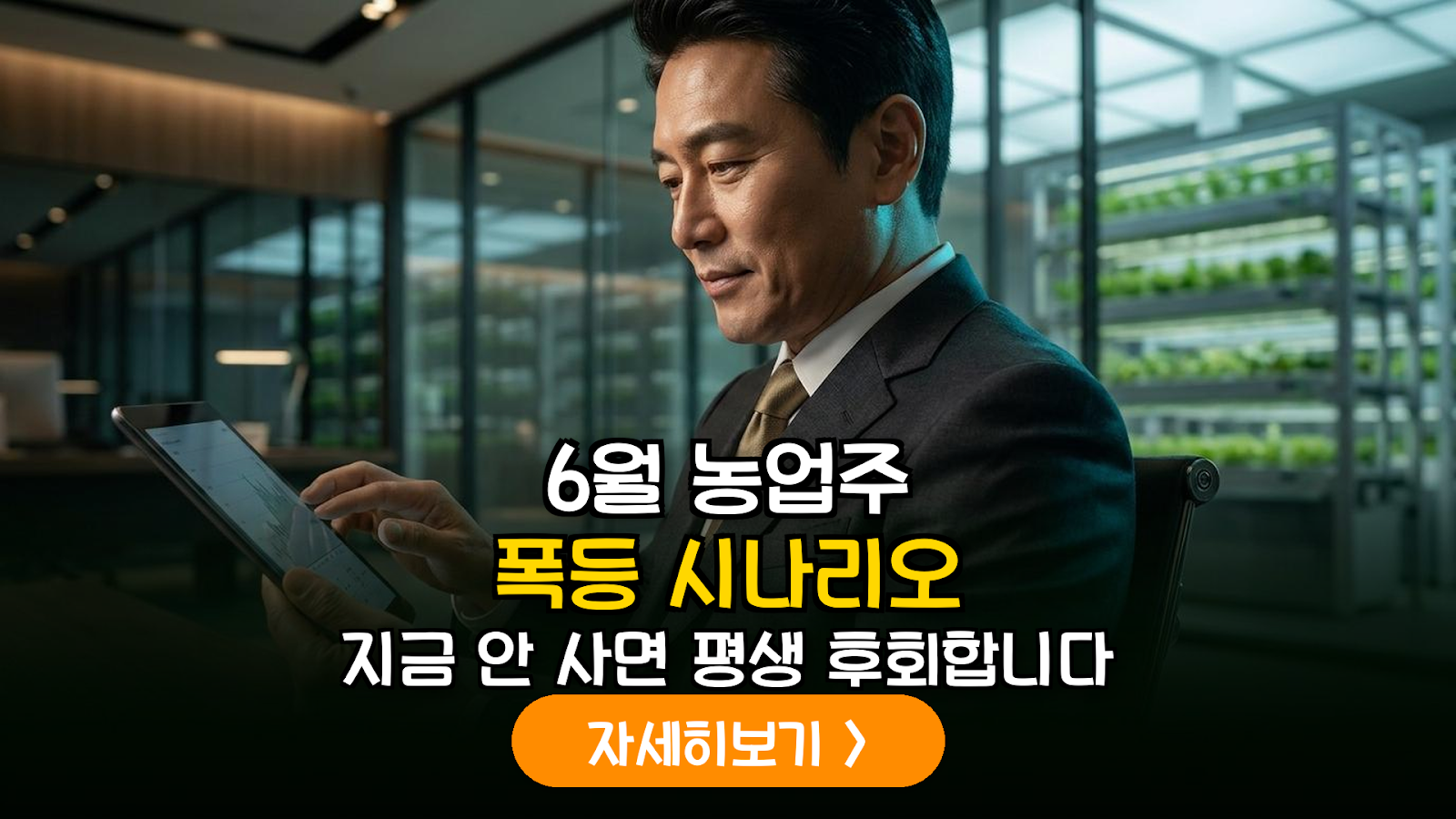 2026 농업 테마주 실적 분석 보고서