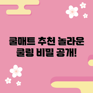 두리온쿨매트 추천, 여름 필수템, 쿨링 매트 효과, 수면 퀄리티 향상, 쿨링 제품 초보자