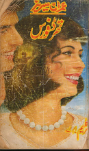 Third Force by Mazhar Kaleem M.A PDF