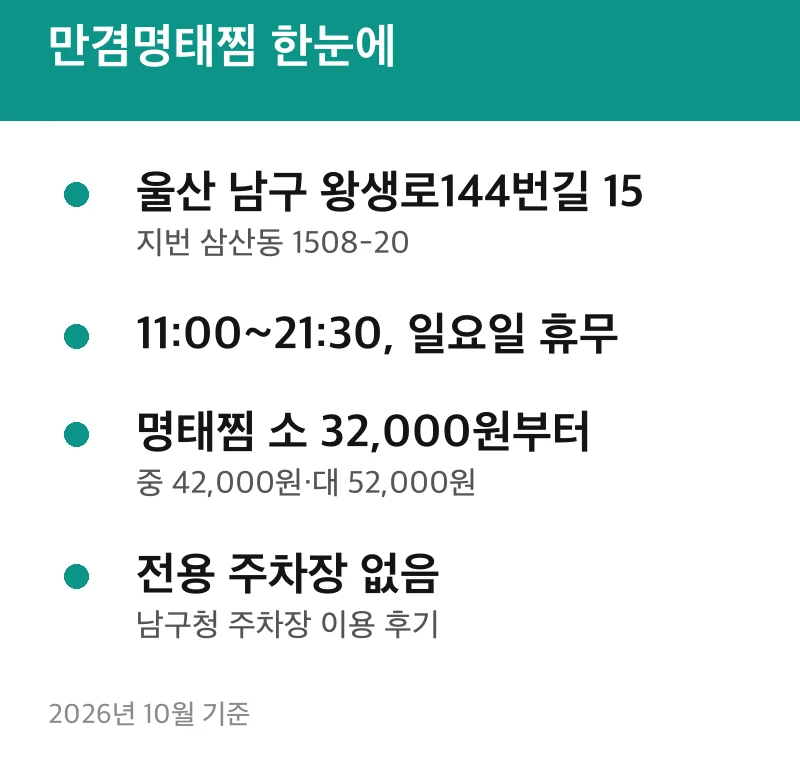 만겸명태찜 한눈에