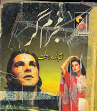 Mujrim Gar by M.A Rahat PDF