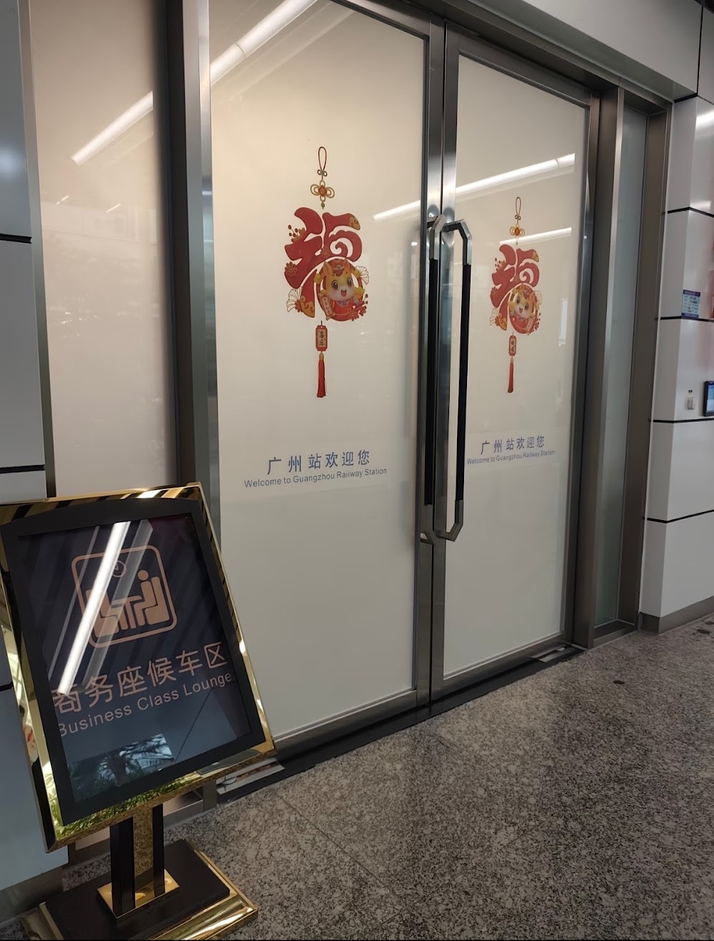 China railway station Business Class lounge