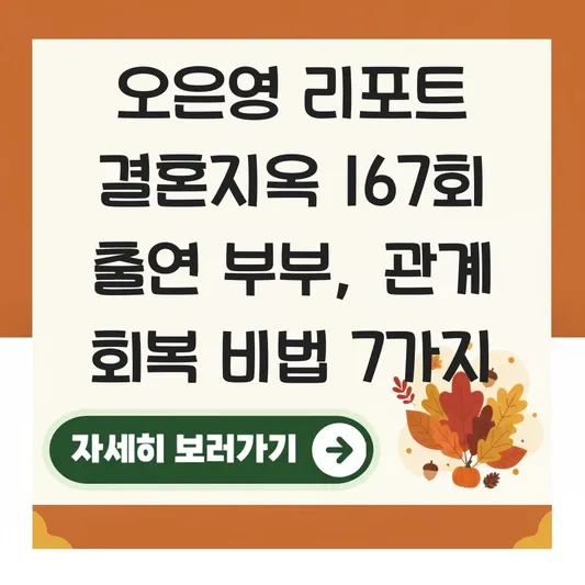 오은영 리포트 결혼지옥 167회 출연 부부
