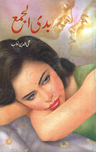 Badi Ul Jama by Mohiuddin Nawab PDF