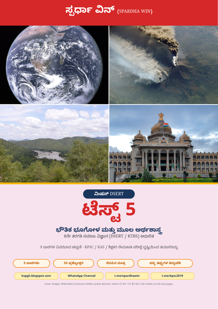 Mission DSERT Test 5 cover - 8th Std Social Science Part 1