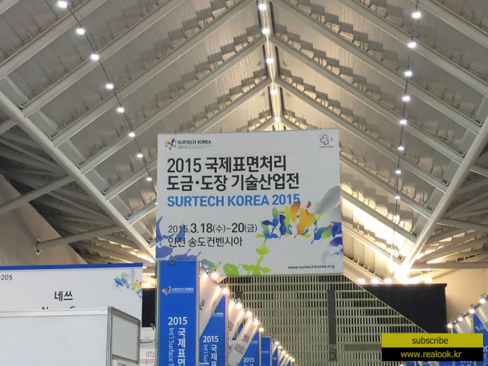 songdo convensia SURTECH KOREA 2015