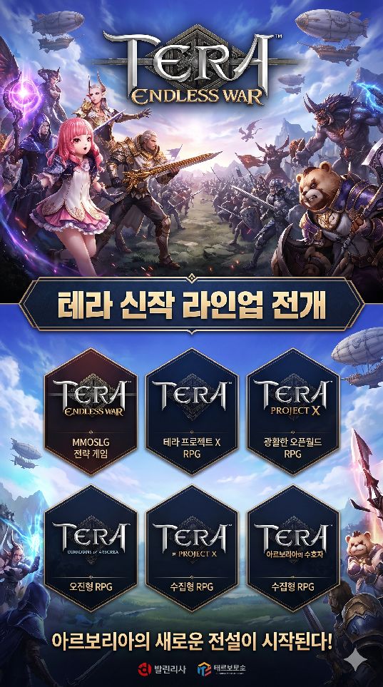 테라 신작 이미지