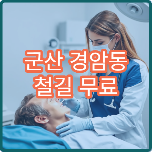 군산 경암동 철길 무료 야간 산책로 조명 켜지는 정확한 시간