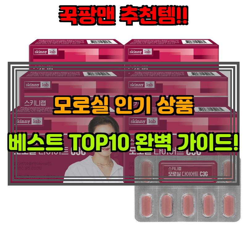 10월 1일, N쇼핑 검색 TOP 2, 모로실 베스트 5