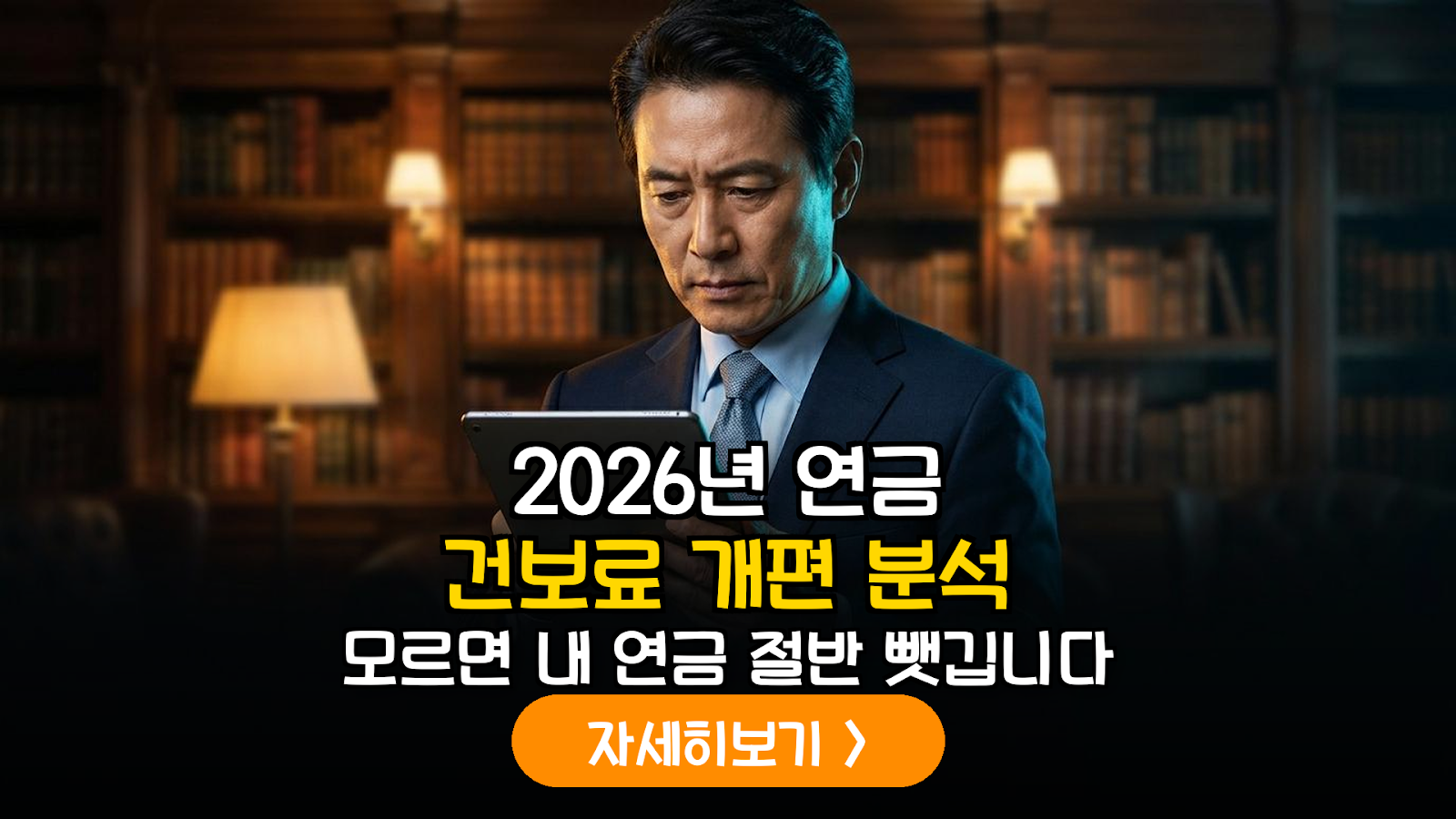 2026 연금 건보료 개편과 피렌체식 자산 전략