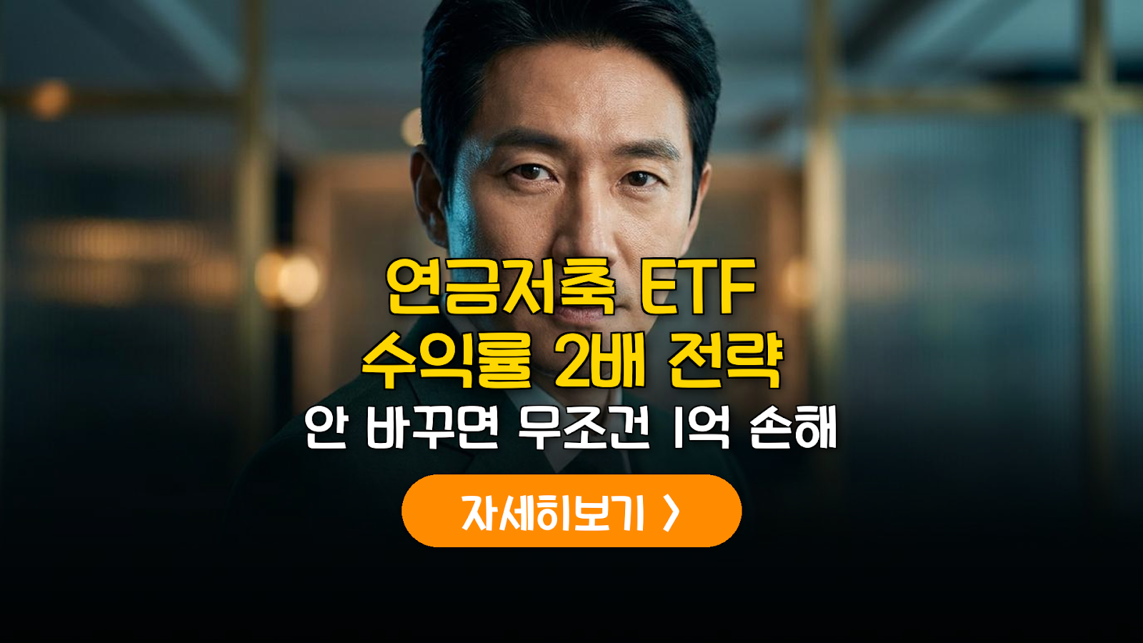 연금저축 ETF 수익률 2배 높이는 7:3 배분 전략