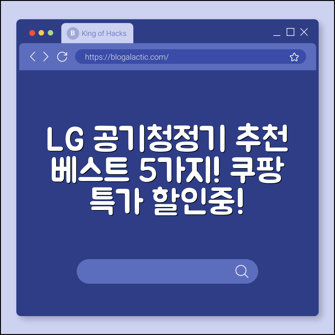 LG 퓨리케어 공기청정기 추천 5가지