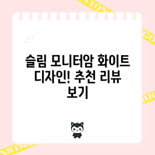 카멜마운트 GDA2, 슬림형 모니터암, 화이트 모니터암, 사무실 필수품, 초보자 추천