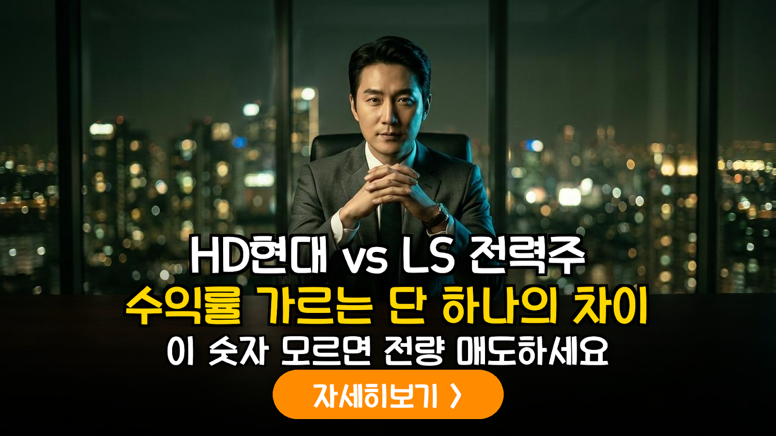 2026 전력기기 대장주 분석: HD현대일렉트릭 vs LS일렉트릭 투자 가이드
