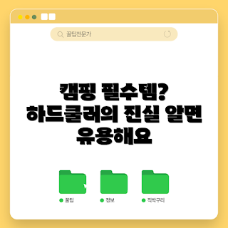 캠핑하드쿨러, 여름 캠핑, 2023 트렌드, 필수 캠핑 아이템, 쿨러 활용 팁
