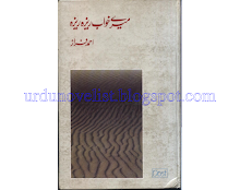 Meray Khhuvaab Raiza Raiza By Ahmed Faraz PDF