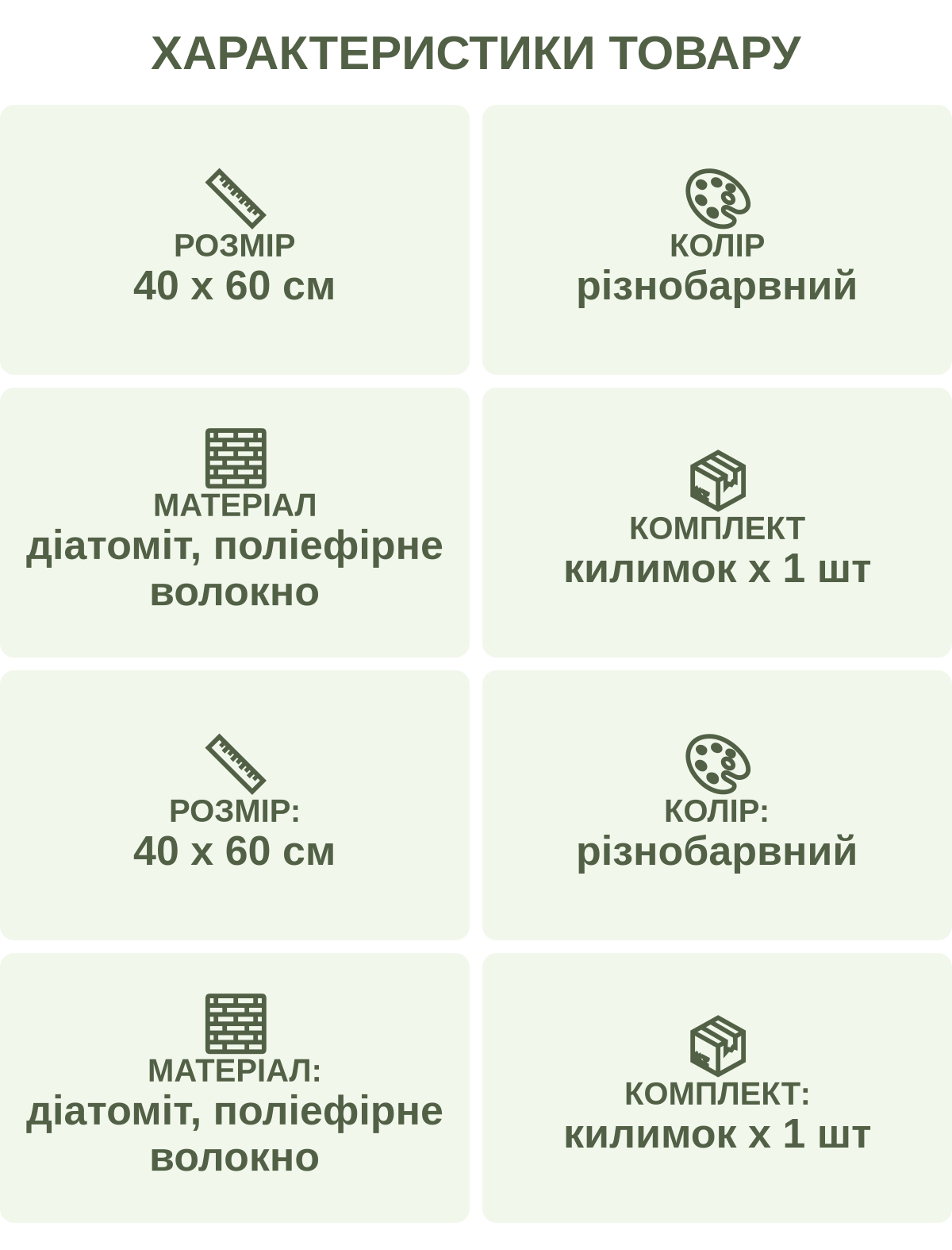 Характеристики товару: Розмір — 40 х 60 см; Колір — різнобарвний; Матеріал — діатоміт, поліефірне волокно; Комплект — килимок х 1 шт; Розмір: — 40 х 60 см; Колір: — різнобарвний; Матеріал: — діатоміт, поліефірне волокно; Комплект: — килимок х 1 шт