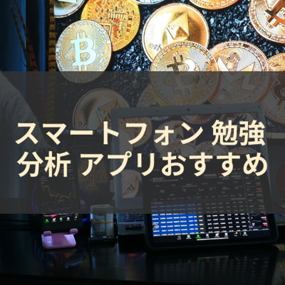 勉強 分析 サムネイル