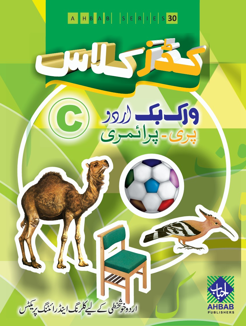 Urdu Kids Class C : Work Book