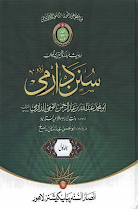 Sunan Darmi 01 by Abdullah bin Abdul Rahman Tamimi Al-Darmi PDF