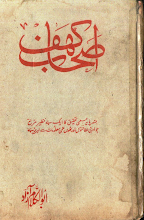 Ashab E Kahf By Abul Kalam Azad PDF