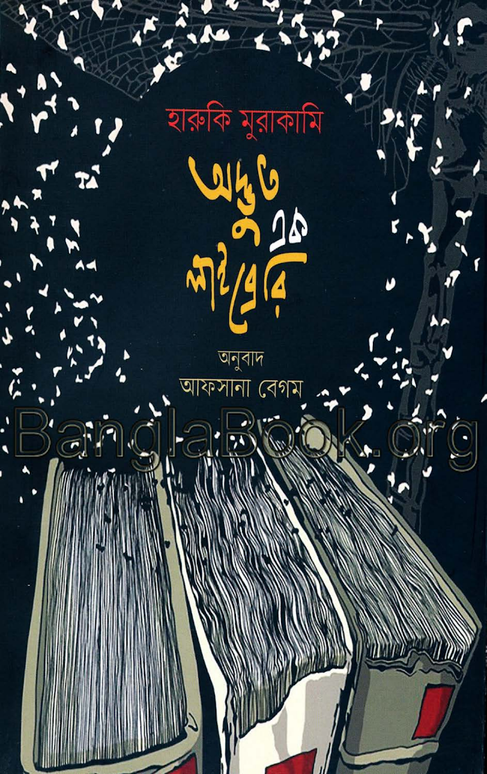 অদ্ভুত এক লাইব্রেরি