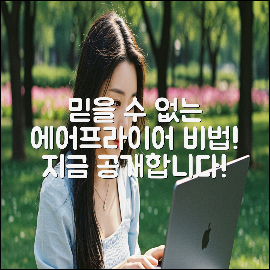믿을 수 없는 에어프라이어 요리 비법 공개!