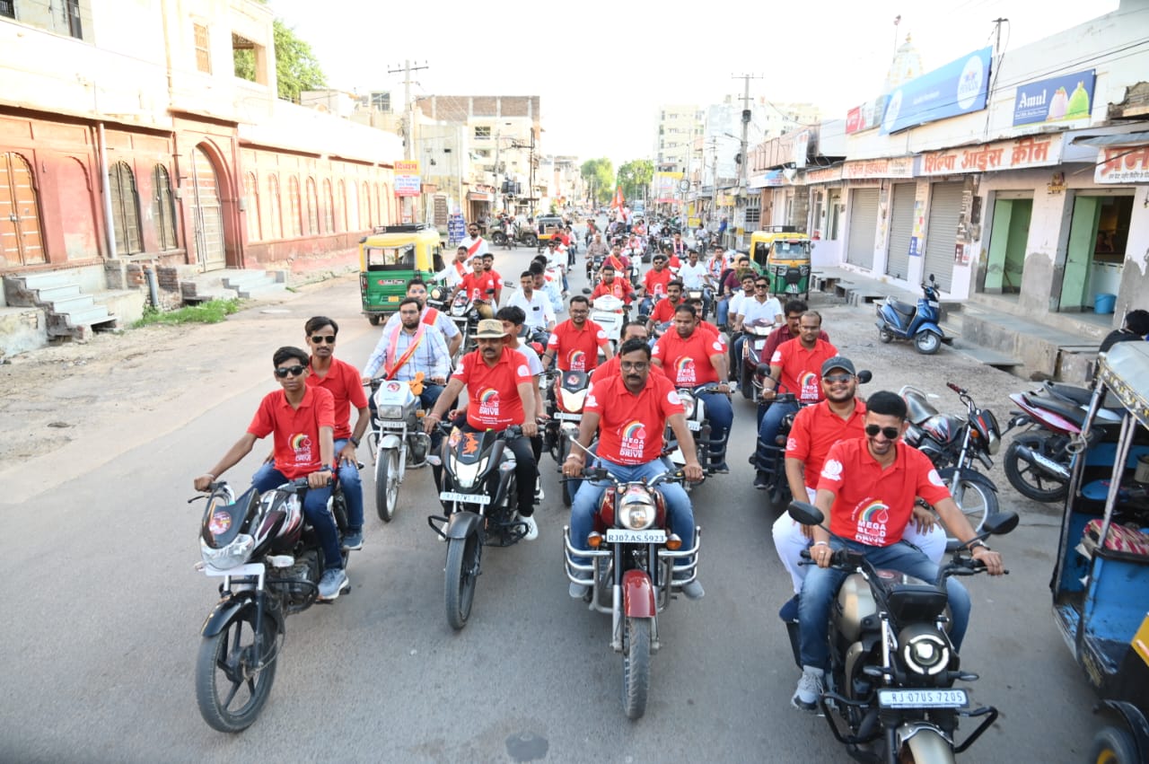 मेगा ब्लड डोनेशन ड्राइव