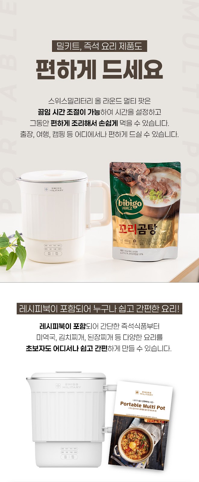 [스위스밀리터리] 올 라운드 멀티팟 (1000ml) (휴대 및 여행용 멀티포트) SMA-MP1000L