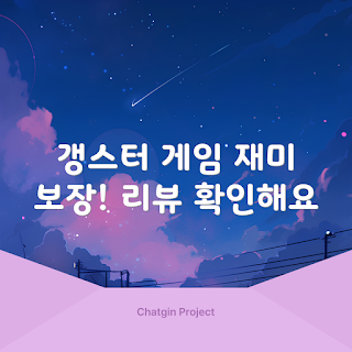 예스24 배송, 갱스터 보드게임, 보드게임 추천, 2023 게임 트렌드, 가을 보드게임