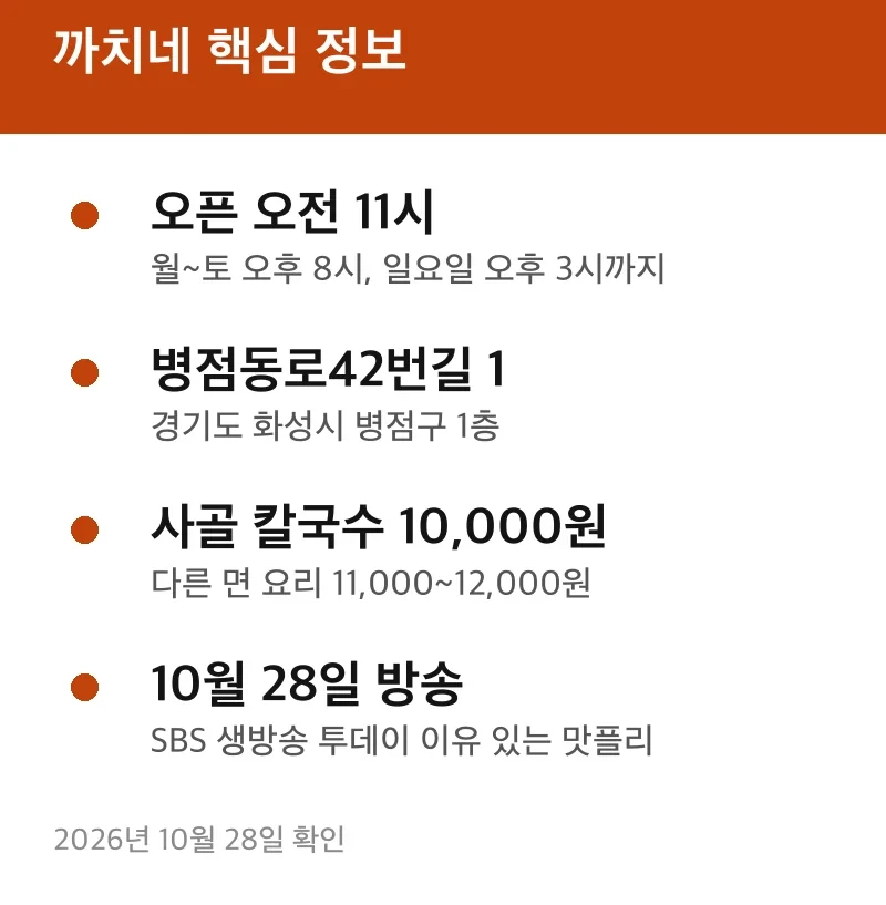 까치네 핵심 정보