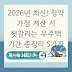 2026년 최신! 청약 가점 계산 시 헷갈리는 무주택 기간 총정리 5가지 핵심 체크리스트