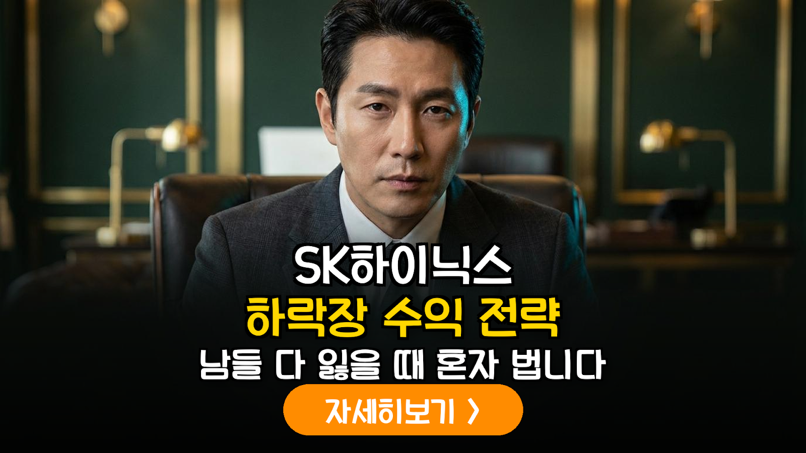 SK하이닉스 하락 사이클 진입 시나리오와 반도체 인버스 ETF를 통한 헤징 전략