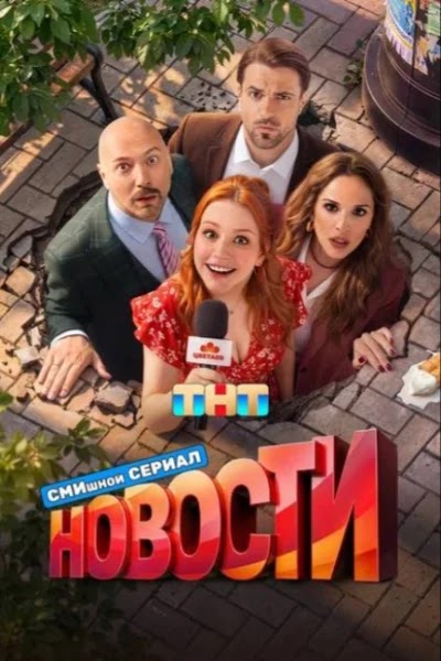 Новости