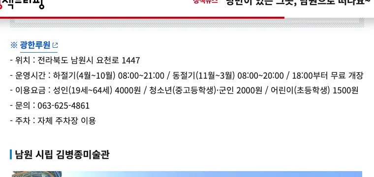 대한민국 정책브리핑 누리집의 1박 2일 남원 광한루원 야간 개장 시간·요금 안내 화면