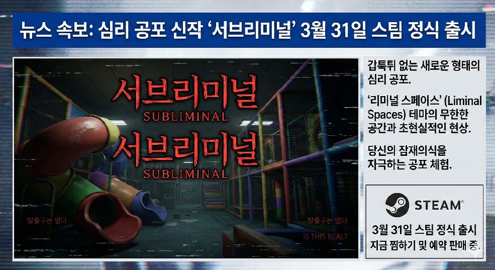 Subliminal Game Image