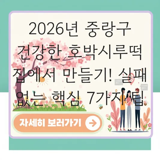 중랑구 건강한 호박시루떡 집에서 만들기