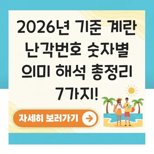 계란 난각번호 숫자별 의미 해석