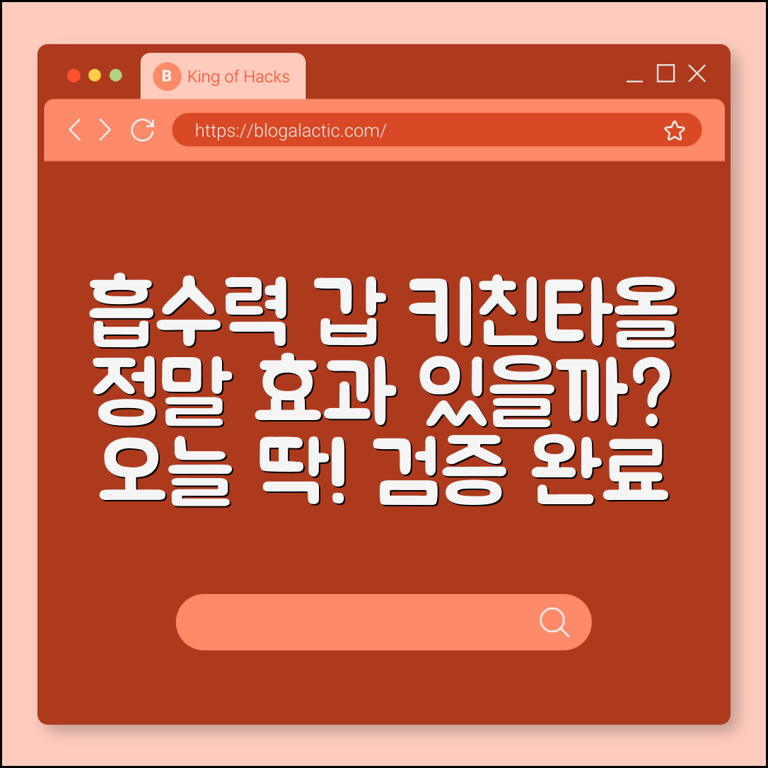 흡수력 좋은 키친타올, 정말 효과적일까요?